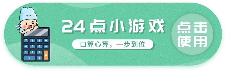 小学数学“简便运算”真题详解!9个方法,快速解题!(可打印!)-第28张图片-四季读书网