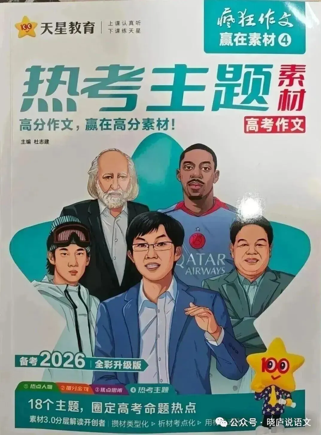 2026年6月浙江最新中考二模作文真题解读-第14张图片-四季读书网