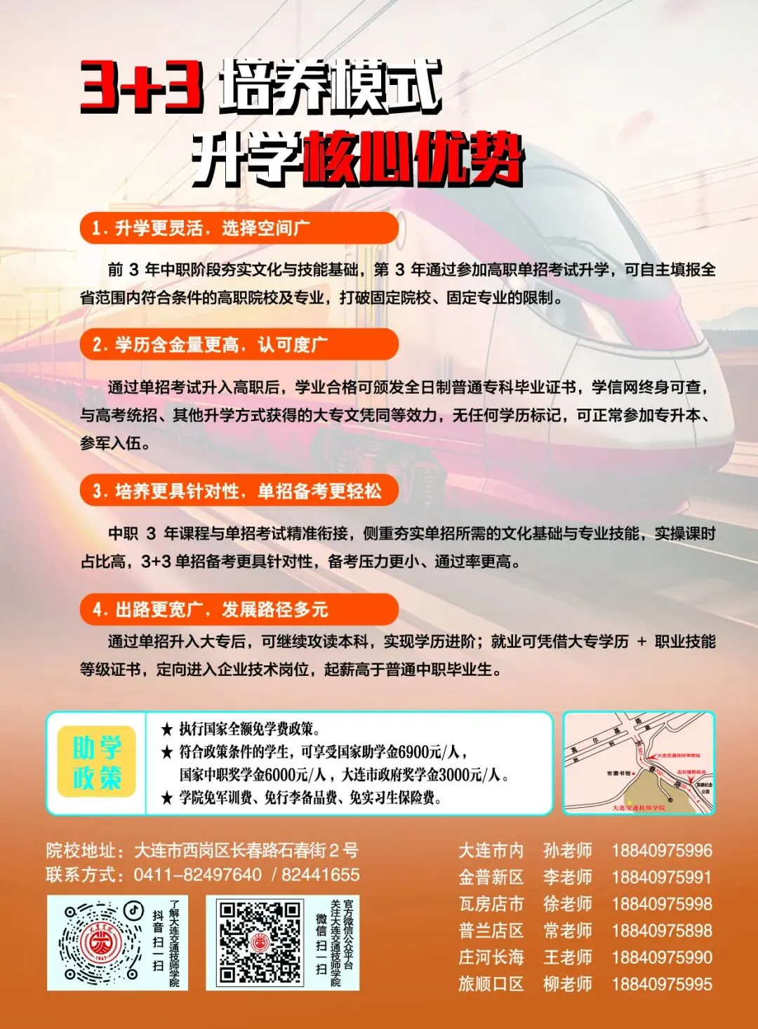 本周六起填报中考志愿!大连这所学校【视频+图文】带你熟悉操作流程→-第7张图片-四季读书网