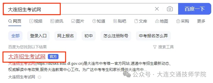 本周六起填报中考志愿!大连这所学校【视频+图文】带你熟悉操作流程→-第9张图片-四季读书网