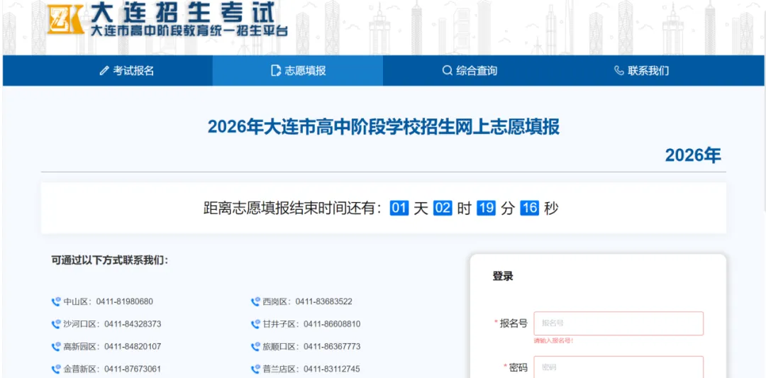 本周六起填报中考志愿!大连这所学校【视频+图文】带你熟悉操作流程→-第10张图片-四季读书网