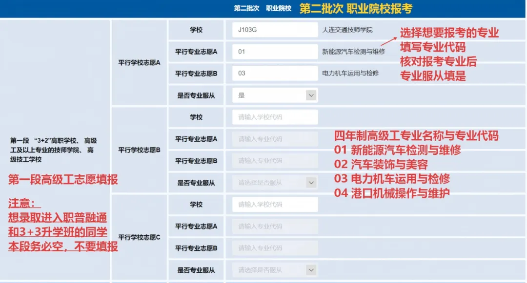 本周六起填报中考志愿!大连这所学校【视频+图文】带你熟悉操作流程→-第13张图片-四季读书网