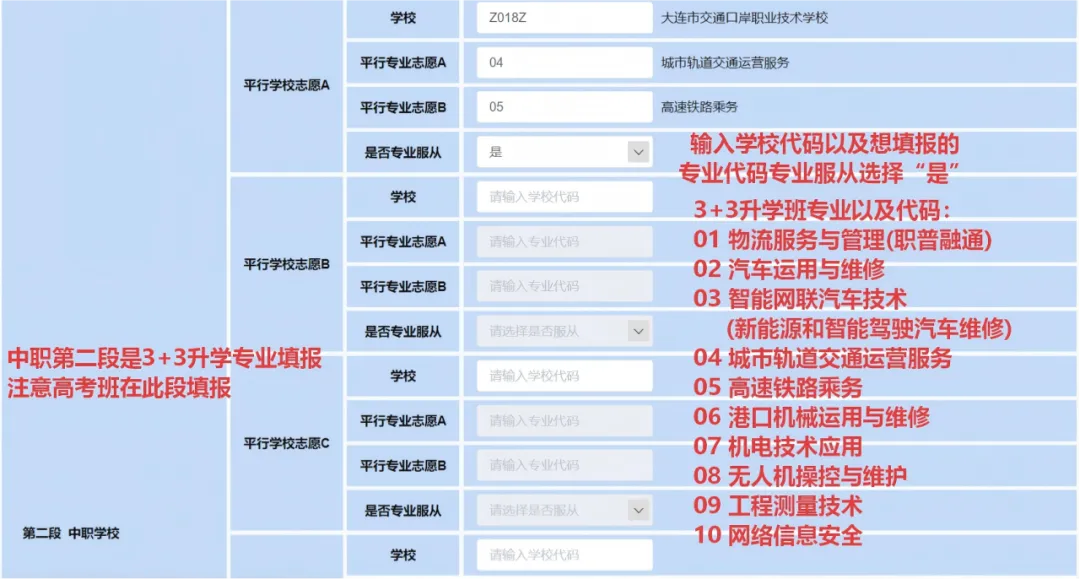 本周六起填报中考志愿!大连这所学校【视频+图文】带你熟悉操作流程→-第14张图片-四季读书网