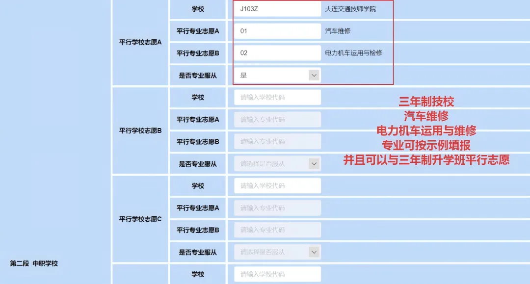 本周六起填报中考志愿!大连这所学校【视频+图文】带你熟悉操作流程→-第15张图片-四季读书网