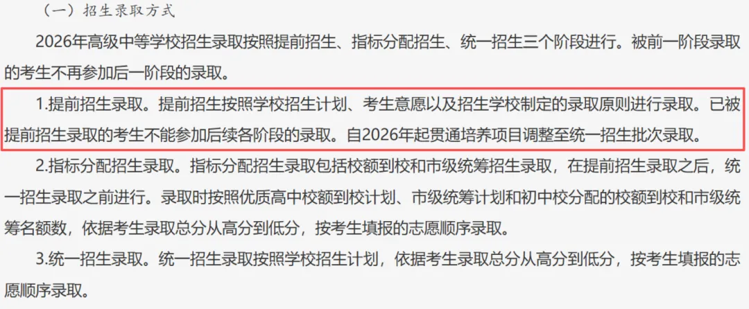 中考生关注!北京中考志愿填报有这4大变化需要关注!-第2张图片-四季读书网