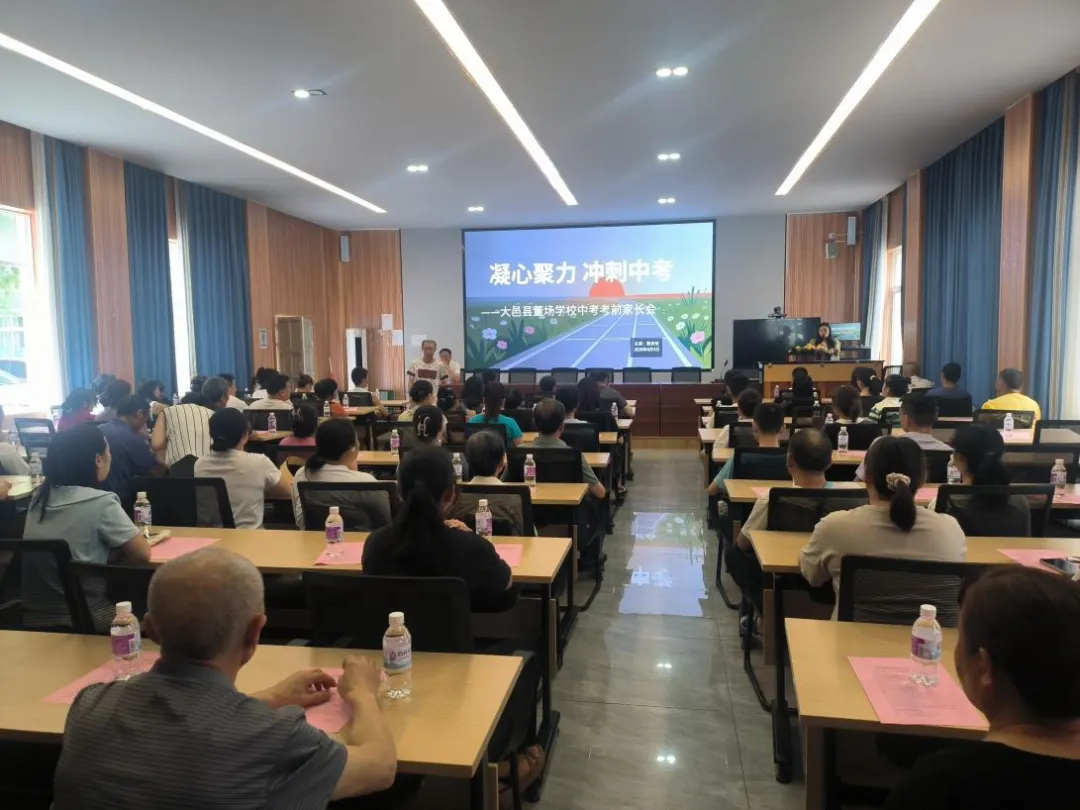 凝心聚力决战中考 家校同心保驾护航——大邑县董场学校校召开九年级冲刺家长会-第12张图片-四季读书网