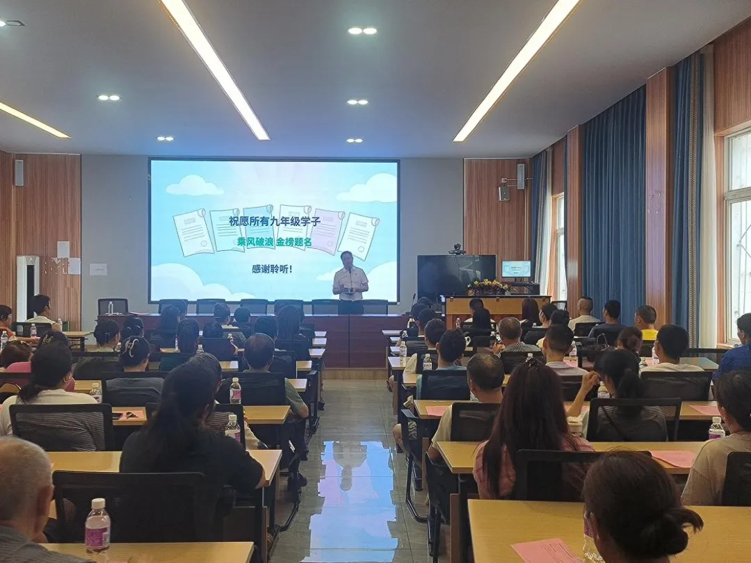 凝心聚力决战中考 家校同心保驾护航——大邑县董场学校校召开九年级冲刺家长会-第14张图片-四季读书网