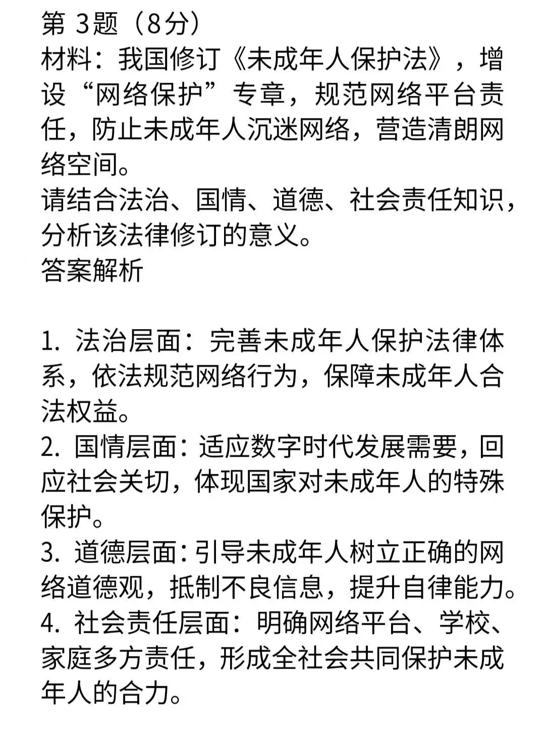 30道2026年中考道德与法治“多角度”材料分析试题及答案-第3张图片-四季读书网