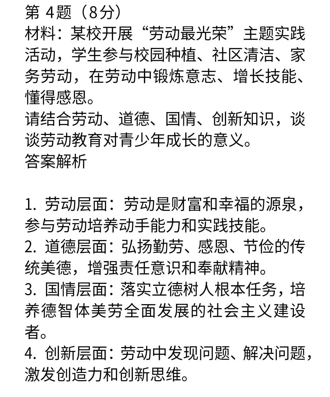 30道2026年中考道德与法治“多角度”材料分析试题及答案-第4张图片-四季读书网