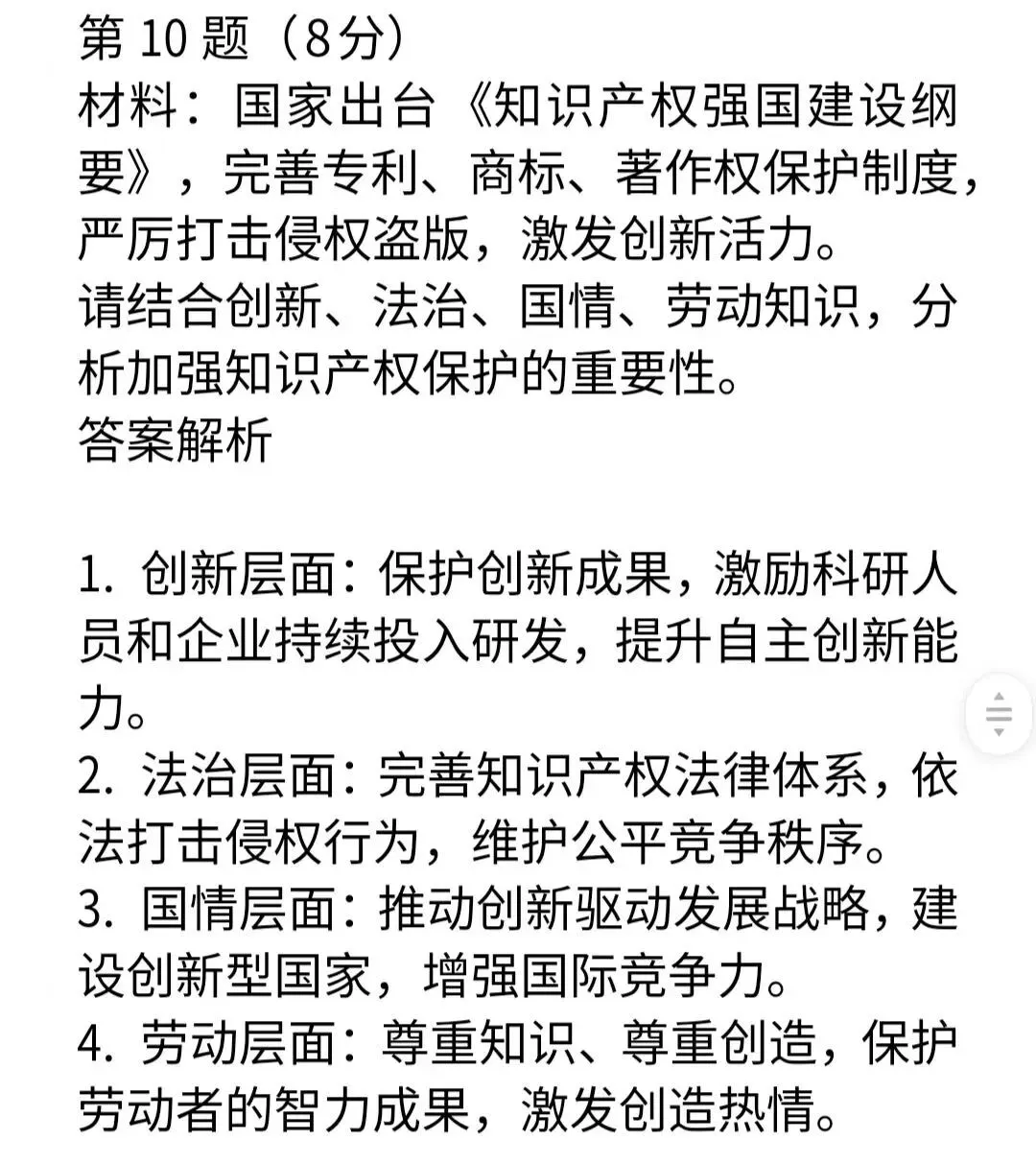 30道2026年中考道德与法治“多角度”材料分析试题及答案-第5张图片-四季读书网