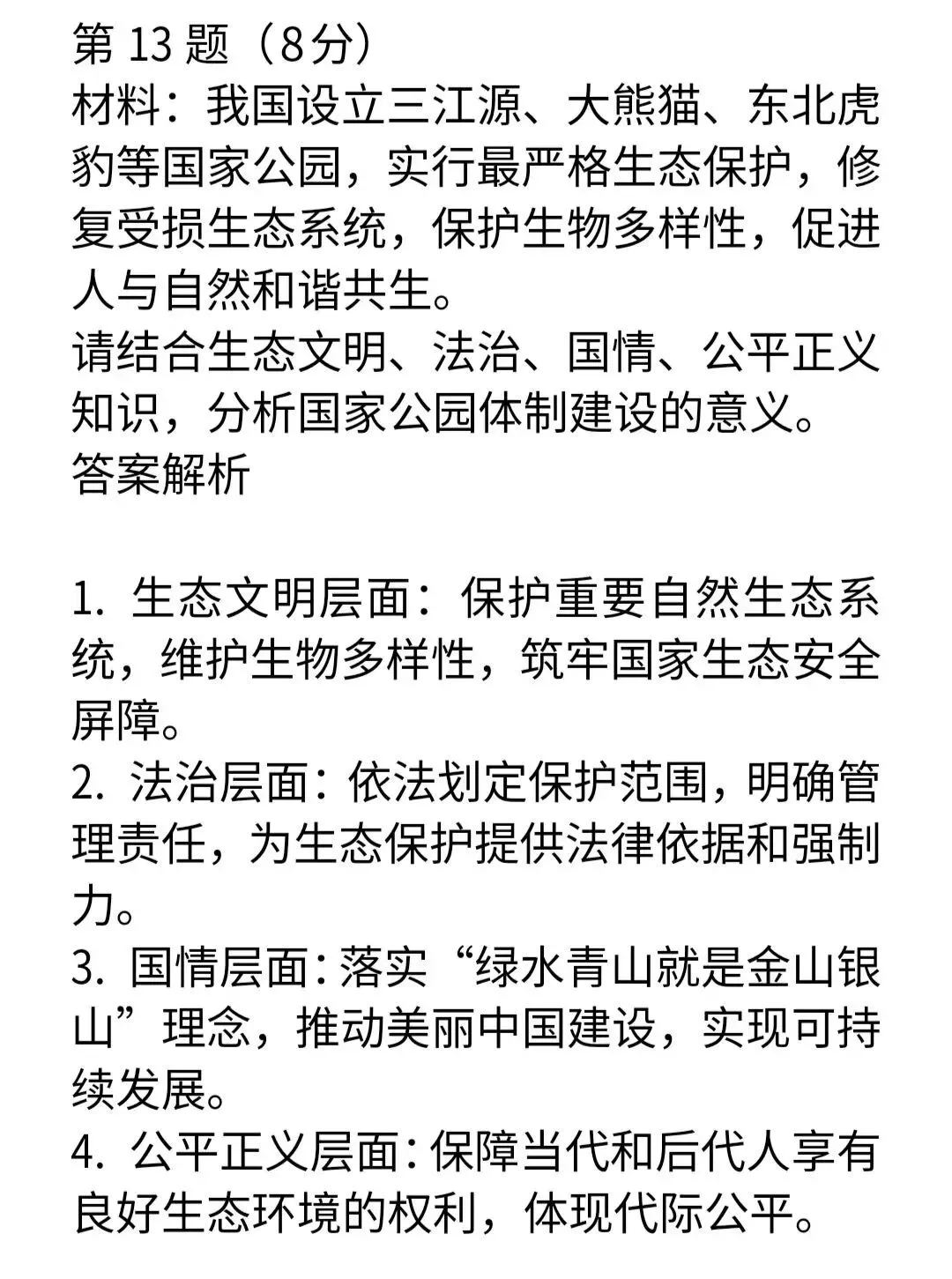 30道2026年中考道德与法治“多角度”材料分析试题及答案-第6张图片-四季读书网