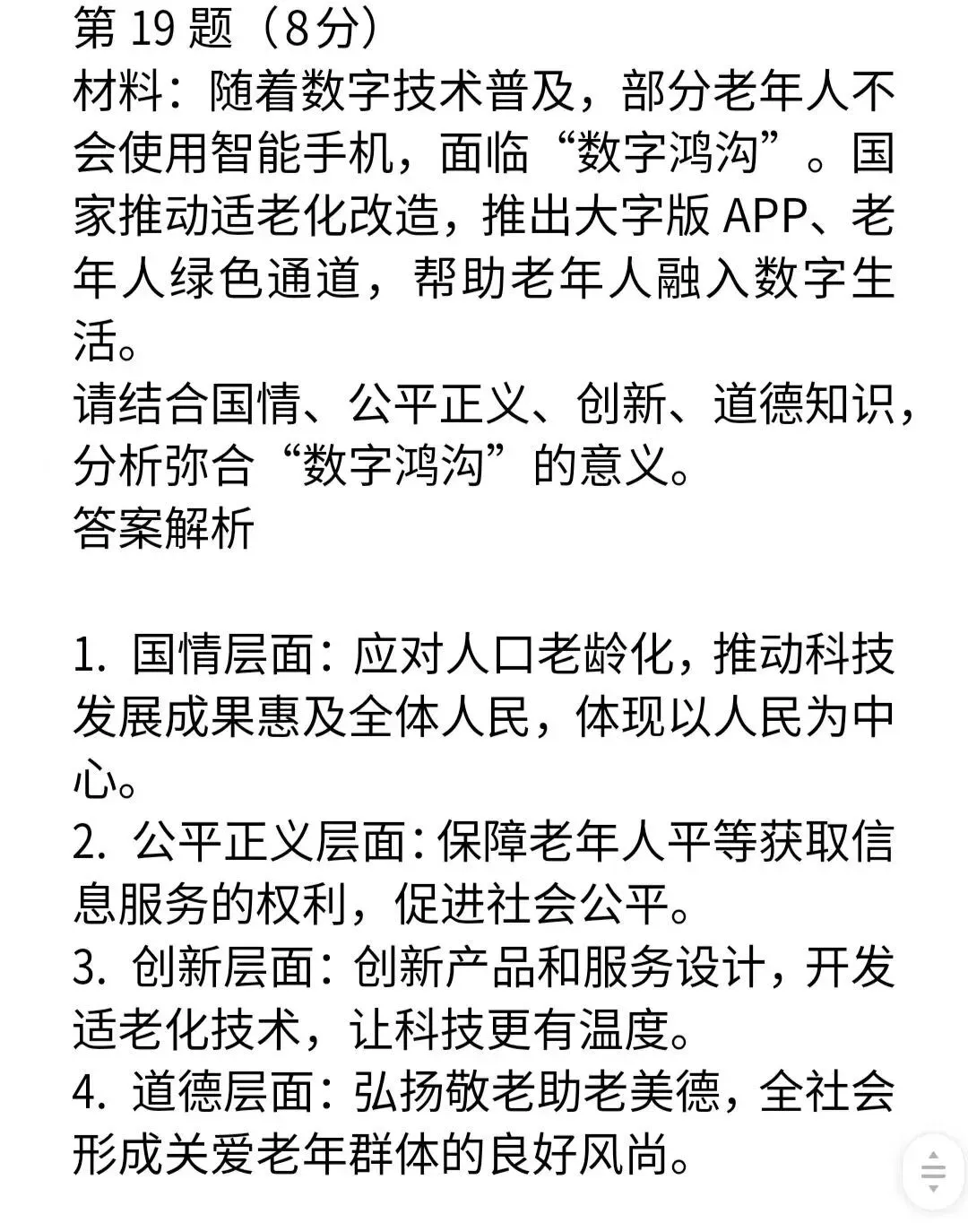 30道2026年中考道德与法治“多角度”材料分析试题及答案-第7张图片-四季读书网