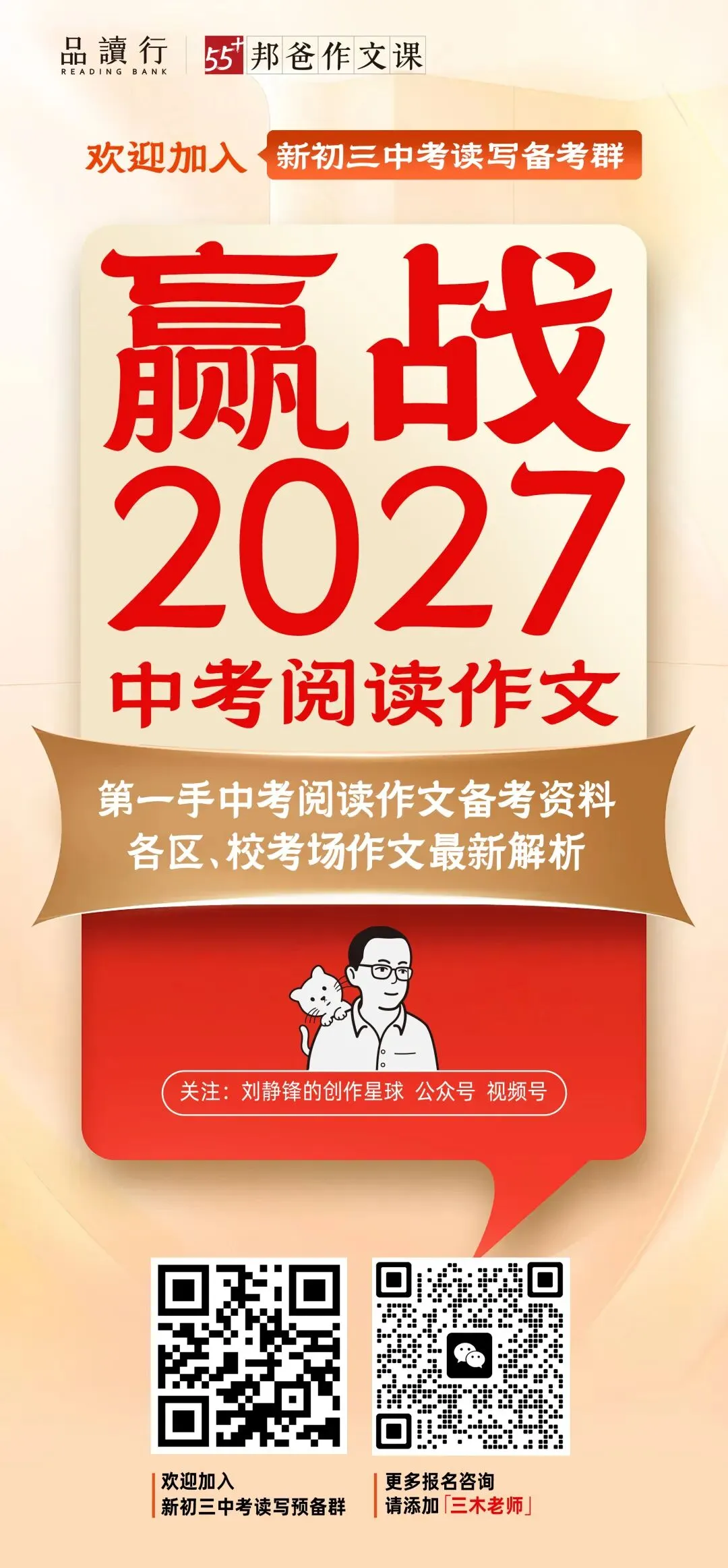 赢战2027中考语文:中考读写锻造营暑期班课程大纲-第1张图片-四季读书网