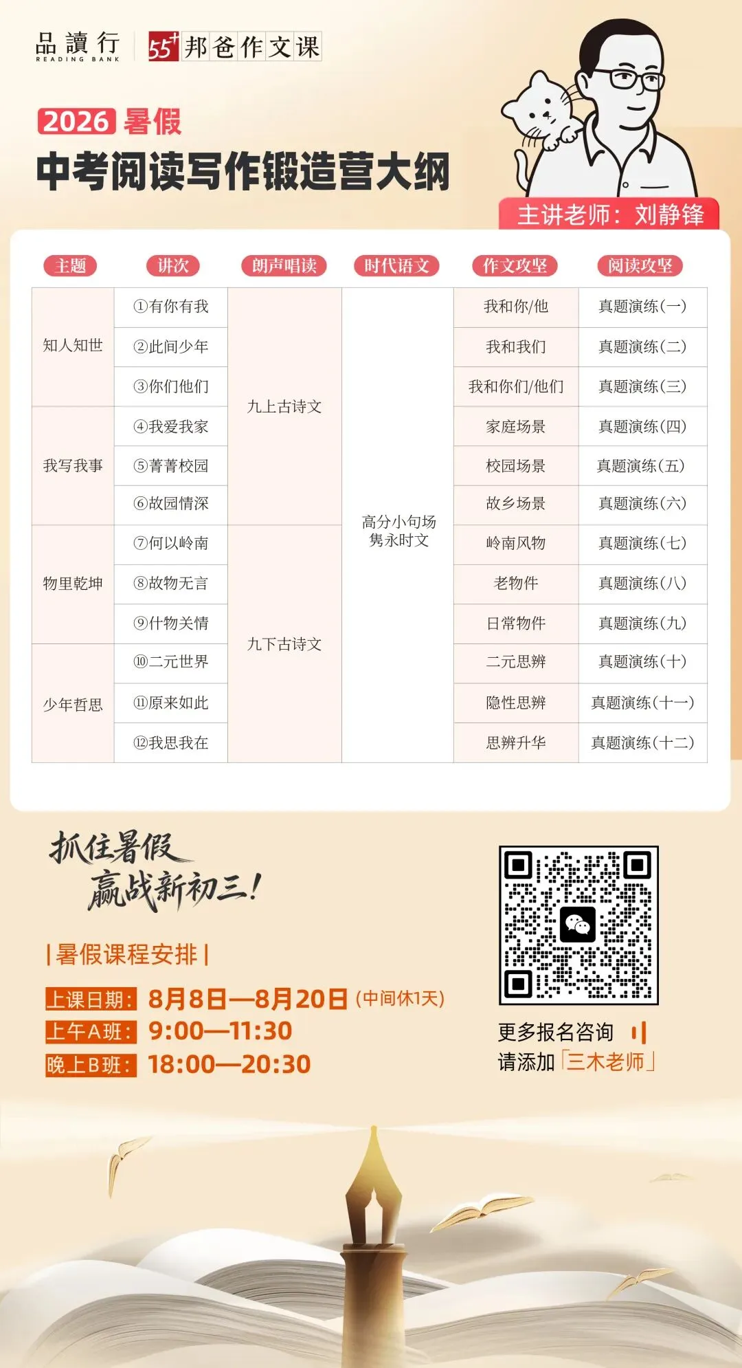 赢战2027中考语文:中考读写锻造营暑期班课程大纲-第2张图片-四季读书网