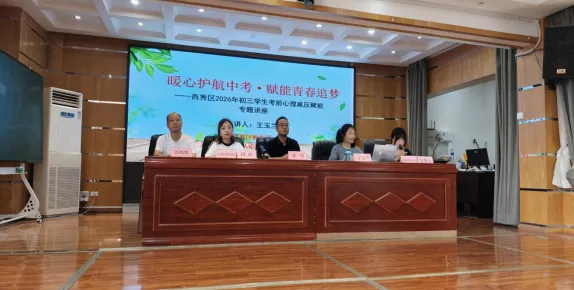 暖心护航中考 赋能青春追梦 | 安顺市第九中学开展中考考前心理减压赋能专题讲座-第2张图片-四季读书网