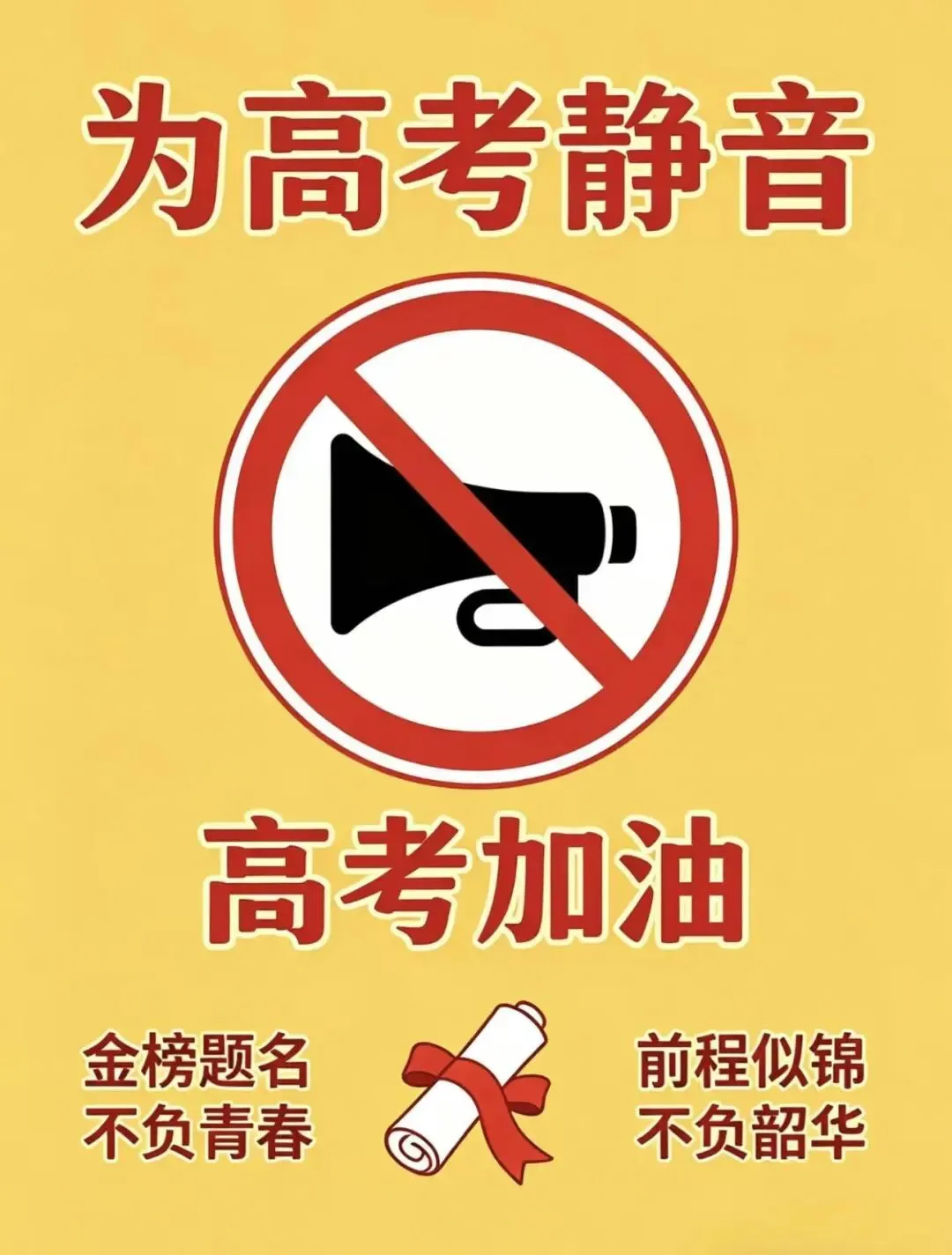 翡翠海岸关于高、中考期间禁止噪音的温馨提示-第1张图片-四季读书网