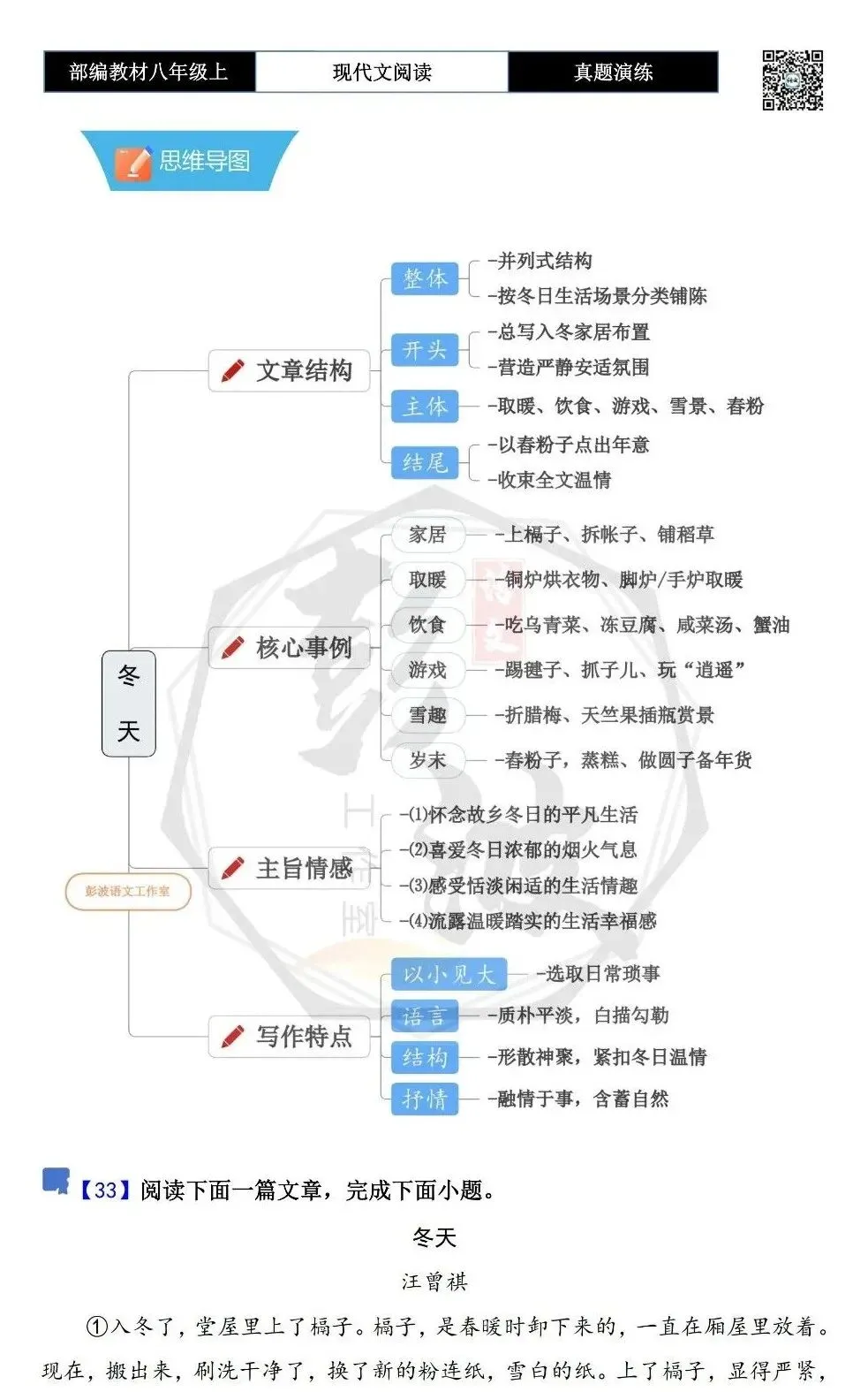 【现代文阅读-真题演练】八年级上-33-冬天-思维导图+试题精析-第5张图片-四季读书网