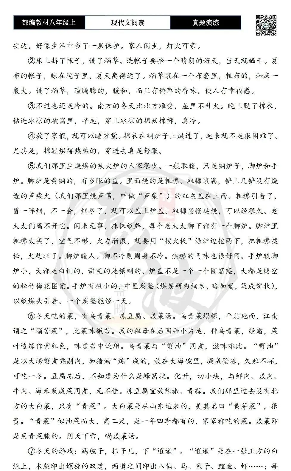 【现代文阅读-真题演练】八年级上-33-冬天-思维导图+试题精析-第6张图片-四季读书网