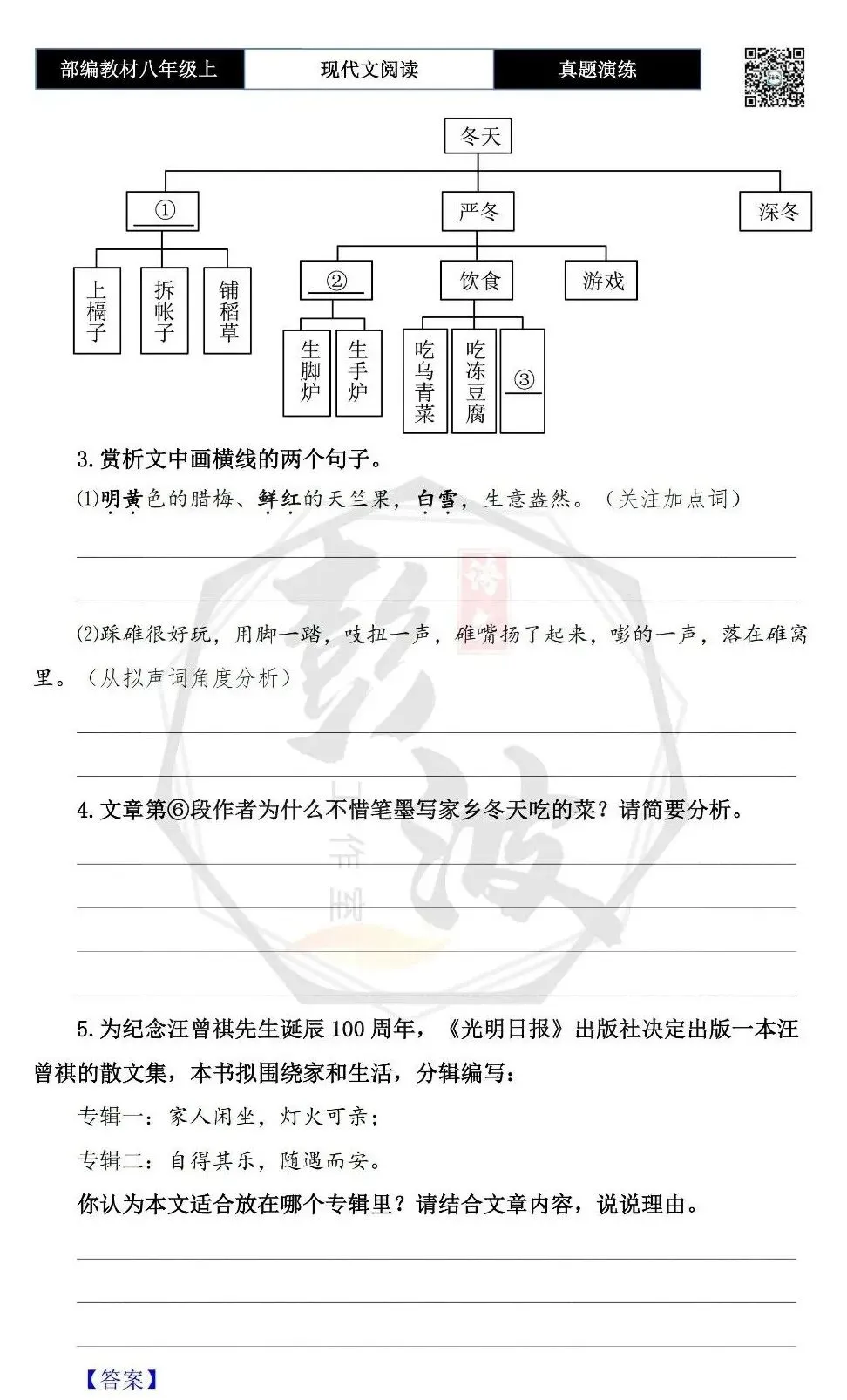【现代文阅读-真题演练】八年级上-33-冬天-思维导图+试题精析-第8张图片-四季读书网