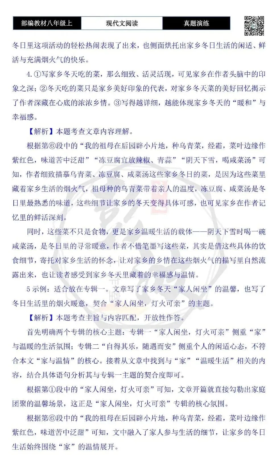 【现代文阅读-真题演练】八年级上-33-冬天-思维导图+试题精析-第10张图片-四季读书网