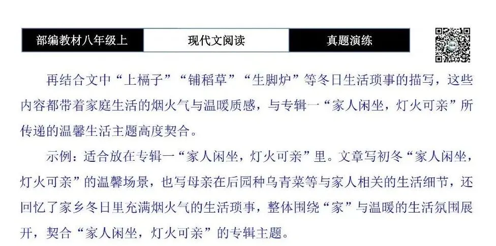 【现代文阅读-真题演练】八年级上-33-冬天-思维导图+试题精析-第11张图片-四季读书网