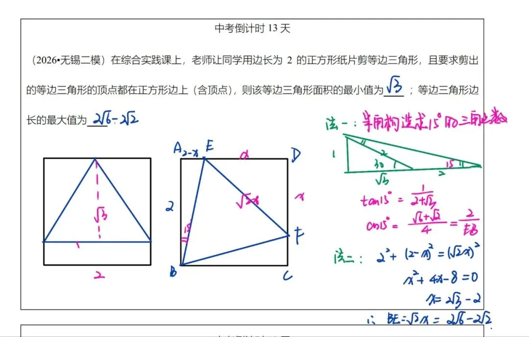 中考数学百日冲刺每日一题|倒计时13天-第1张图片-四季读书网