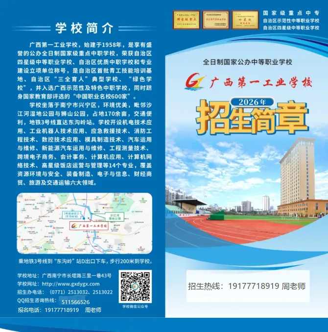 南宁中考升学 | 2026年南宁中专/中职/技校 报名指南-第4张图片-四季读书网