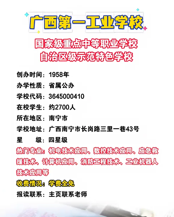 南宁中考升学 | 2026年南宁中专/中职/技校 报名指南-第7张图片-四季读书网