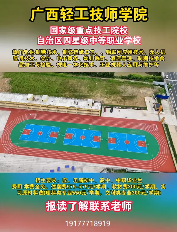 南宁中考升学 | 2026年南宁中专/中职/技校 报名指南-第11张图片-四季读书网