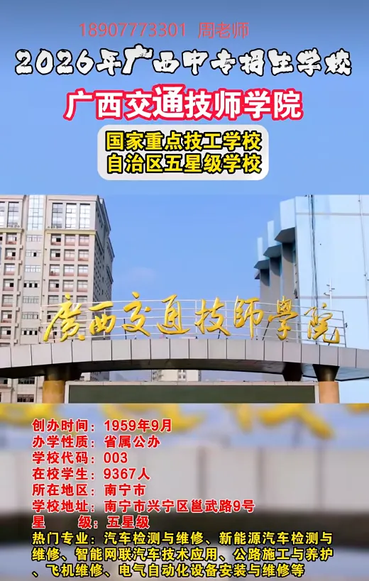 南宁中考升学 | 2026年南宁中专/中职/技校 报名指南-第12张图片-四季读书网