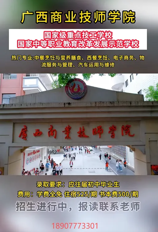 南宁中考升学 | 2026年南宁中专/中职/技校 报名指南-第13张图片-四季读书网