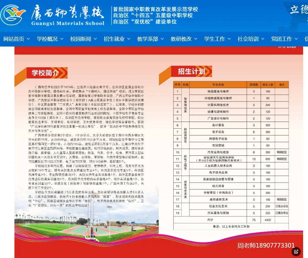 南宁中考升学 | 2026年南宁中专/中职/技校 报名指南-第14张图片-四季读书网
