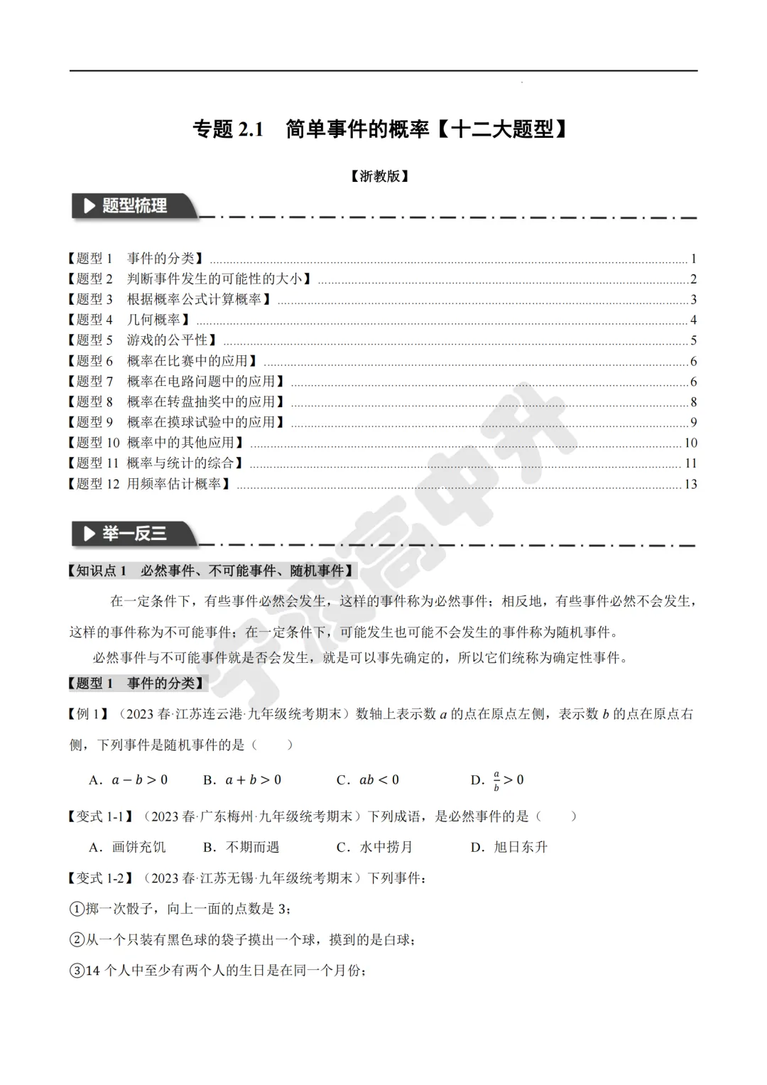 【宁波中考】分享数学专题练习试卷!文末扫码下载PDF版!-第2张图片-四季读书网