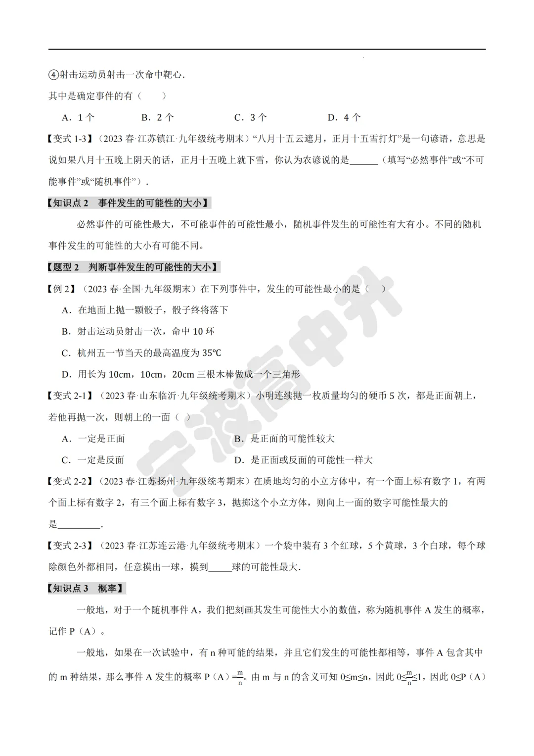 【宁波中考】分享数学专题练习试卷!文末扫码下载PDF版!-第3张图片-四季读书网