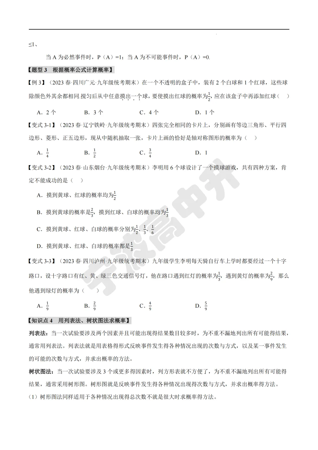 【宁波中考】分享数学专题练习试卷!文末扫码下载PDF版!-第4张图片-四季读书网