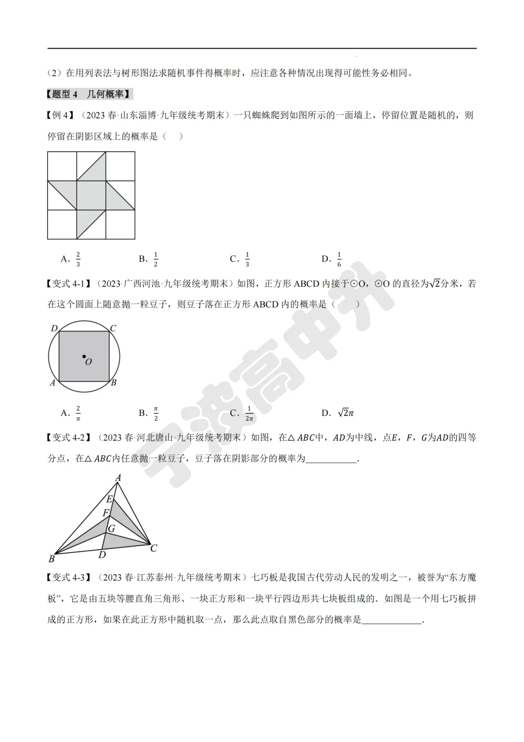 【宁波中考】分享数学专题练习试卷!文末扫码下载PDF版!-第5张图片-四季读书网