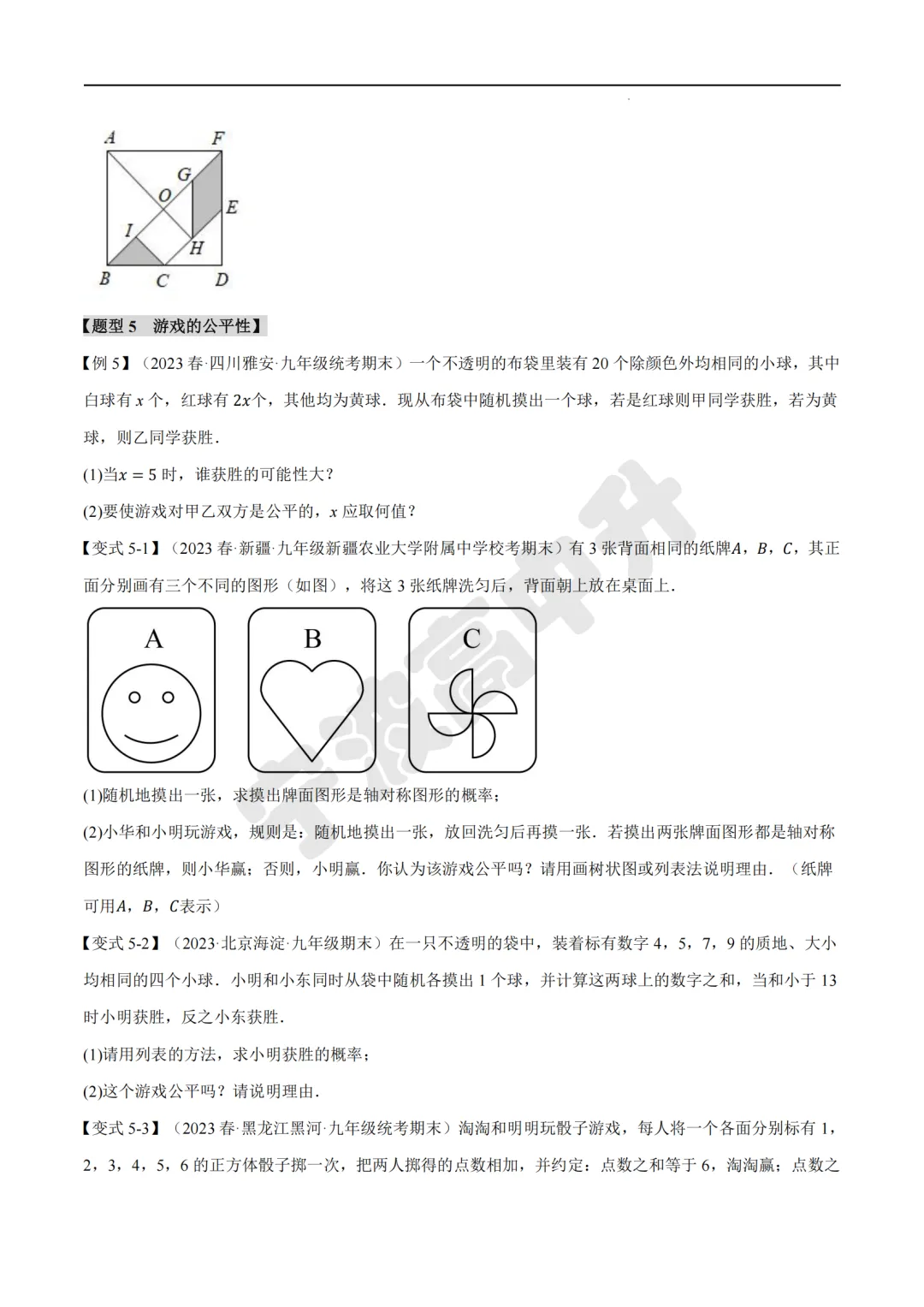 【宁波中考】分享数学专题练习试卷!文末扫码下载PDF版!-第6张图片-四季读书网