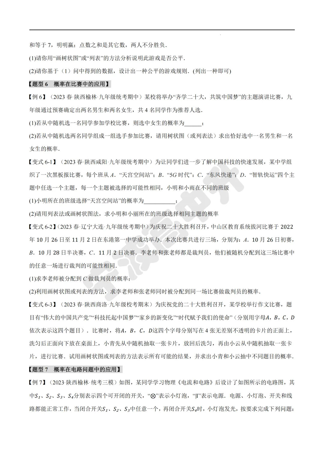 【宁波中考】分享数学专题练习试卷!文末扫码下载PDF版!-第7张图片-四季读书网