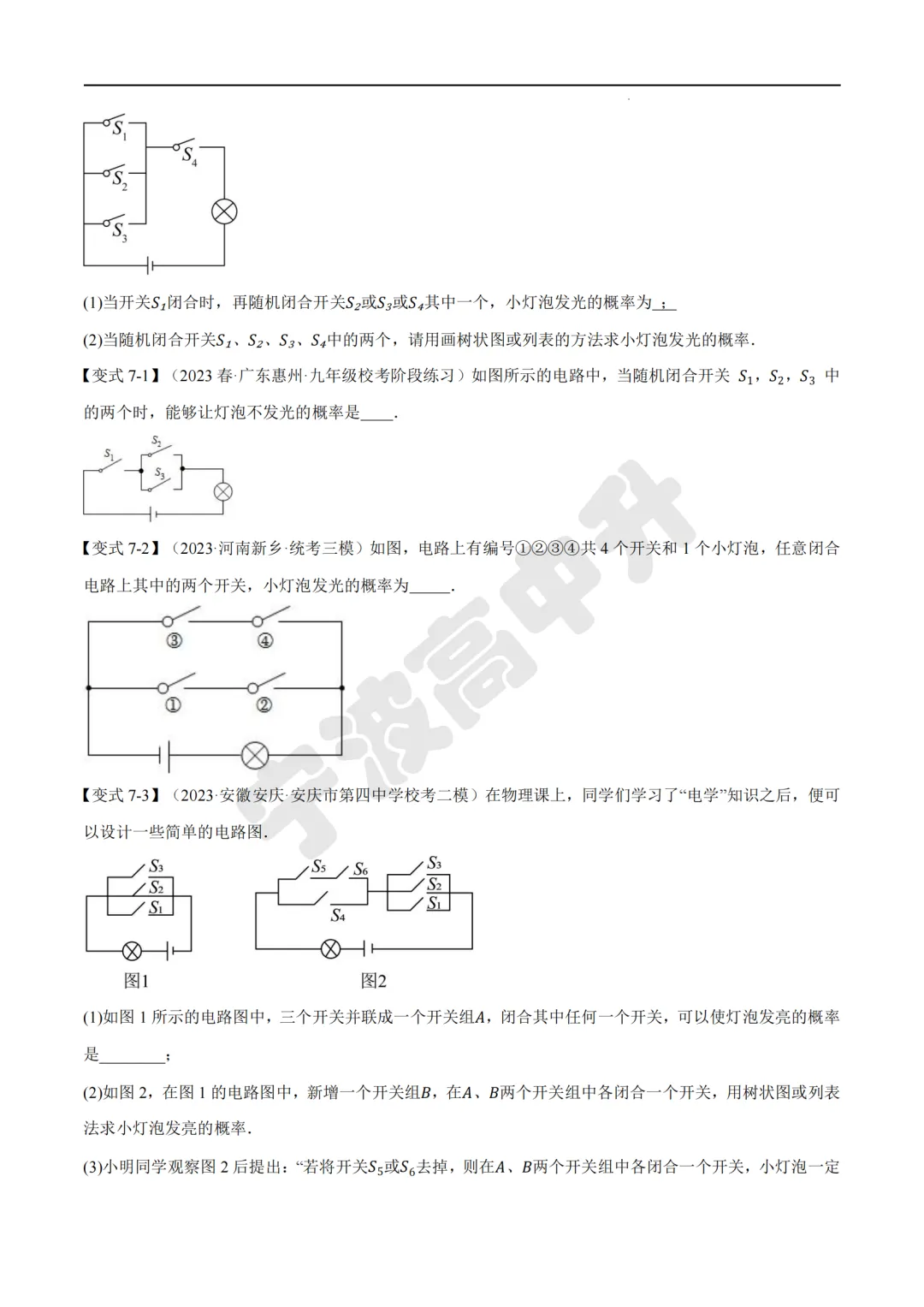 【宁波中考】分享数学专题练习试卷!文末扫码下载PDF版!-第8张图片-四季读书网
