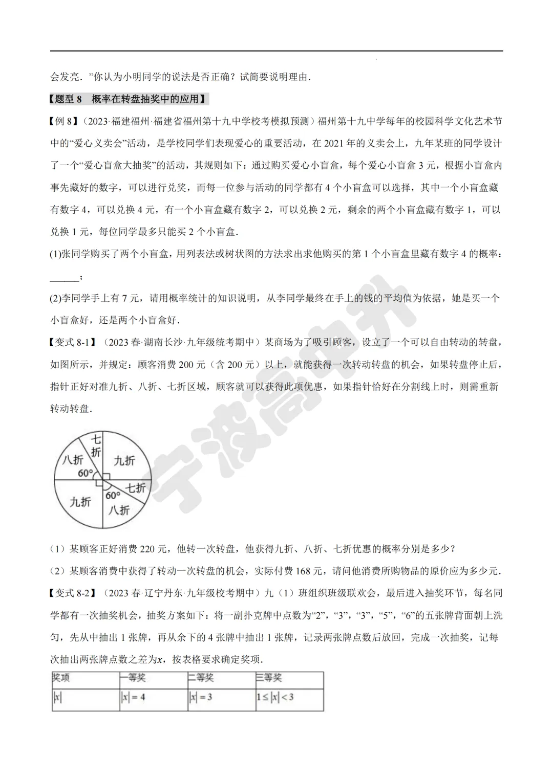【宁波中考】分享数学专题练习试卷!文末扫码下载PDF版!-第9张图片-四季读书网