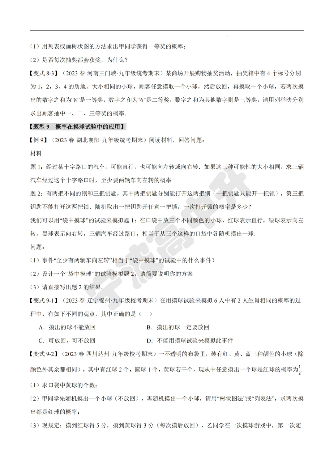 【宁波中考】分享数学专题练习试卷!文末扫码下载PDF版!-第10张图片-四季读书网
