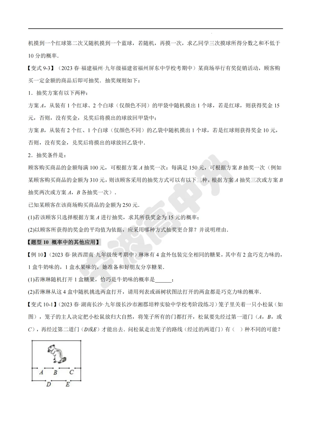 【宁波中考】分享数学专题练习试卷!文末扫码下载PDF版!-第11张图片-四季读书网