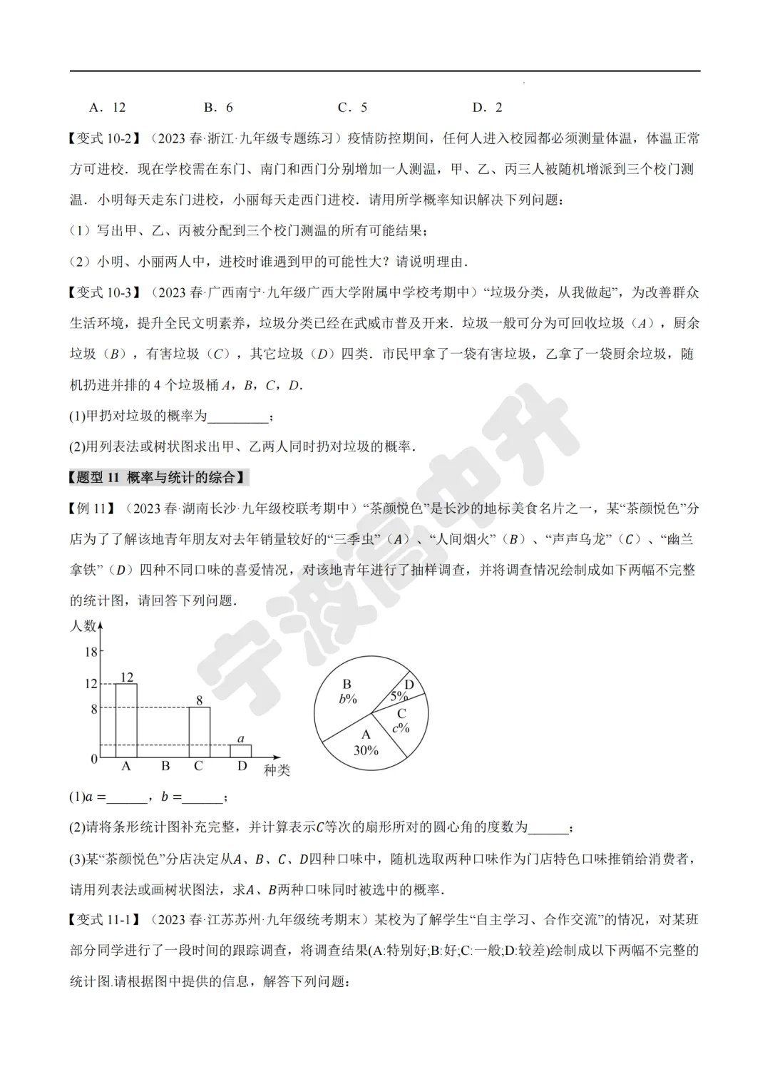 【宁波中考】分享数学专题练习试卷!文末扫码下载PDF版!-第12张图片-四季读书网