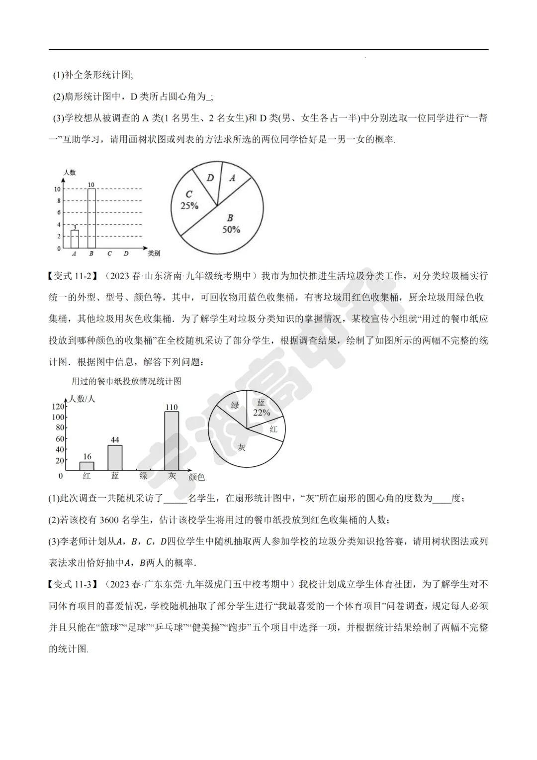【宁波中考】分享数学专题练习试卷!文末扫码下载PDF版!-第13张图片-四季读书网