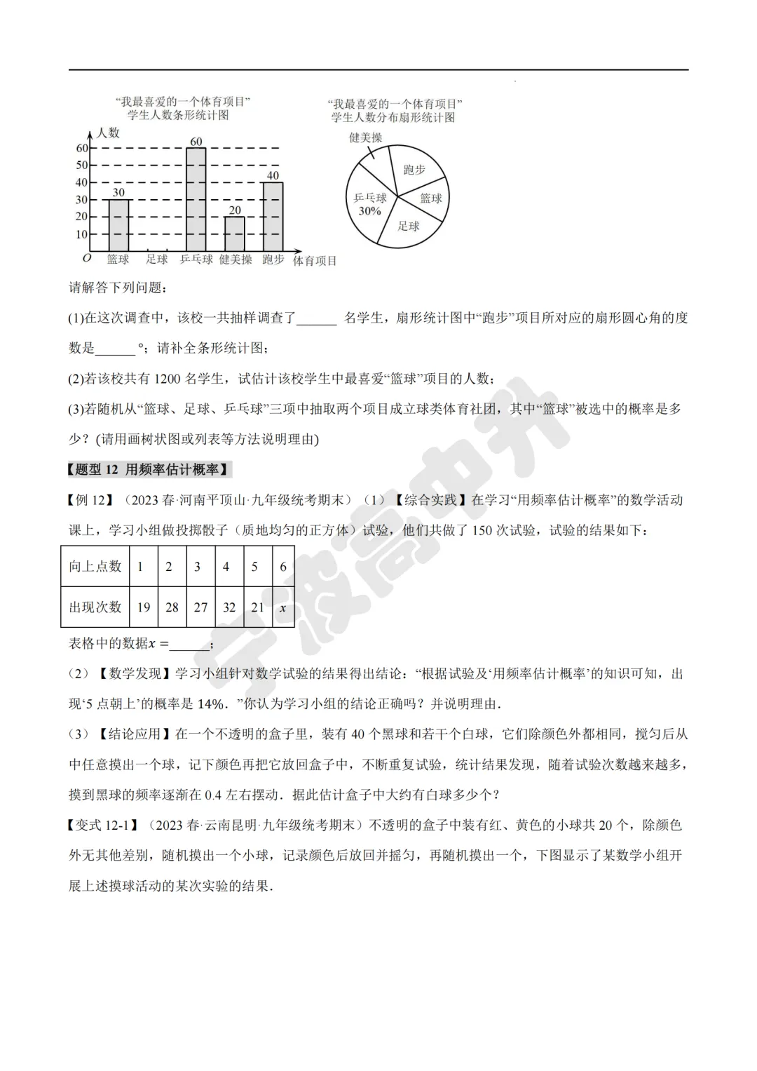 【宁波中考】分享数学专题练习试卷!文末扫码下载PDF版!-第14张图片-四季读书网