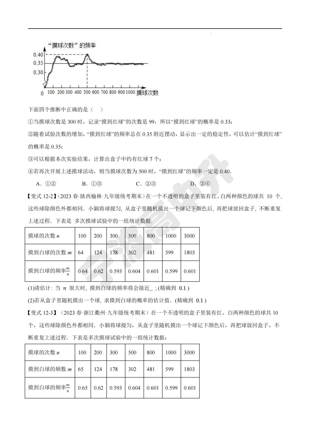 【宁波中考】分享数学专题练习试卷!文末扫码下载PDF版!-第15张图片-四季读书网