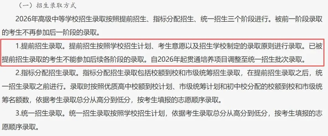 2026北京中考志愿填报:4大重要变化+避坑要点-第2张图片-四季读书网