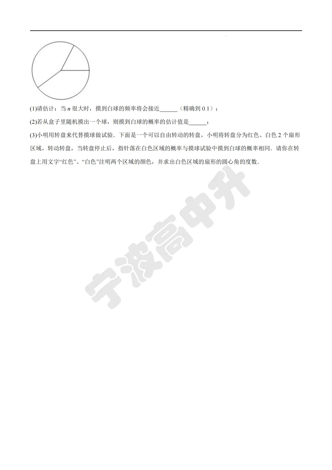 【宁波中考】分享数学专题练习试卷!文末扫码下载PDF版!-第16张图片-四季读书网