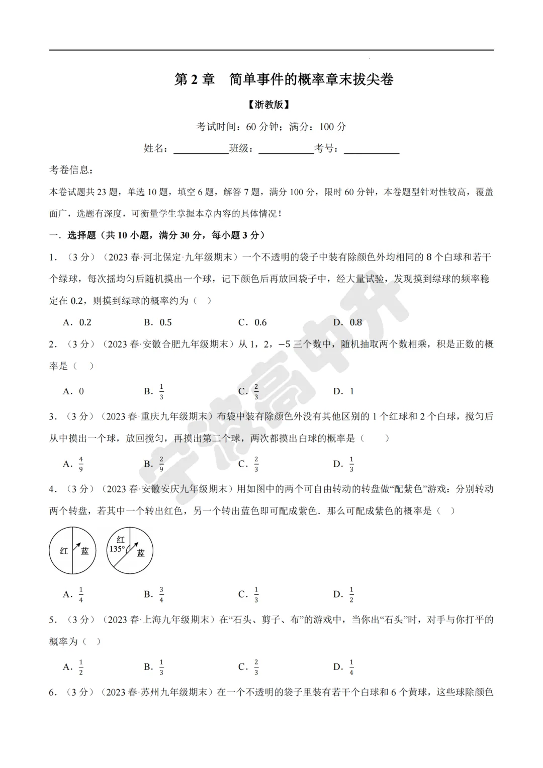 【宁波中考】分享数学专题练习试卷!文末扫码下载PDF版!-第17张图片-四季读书网