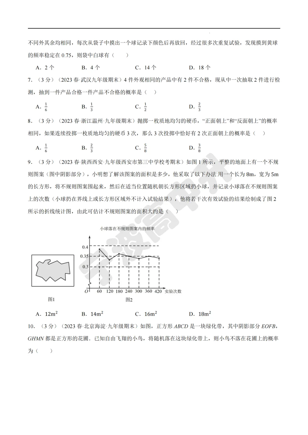 【宁波中考】分享数学专题练习试卷!文末扫码下载PDF版!-第18张图片-四季读书网